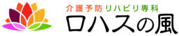 杉並区のリハビリデイサービス施設ならロハスの風
